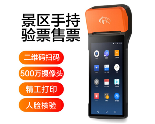 EMC易倍景区手持机验票一体机， 可识别二维码、条形码